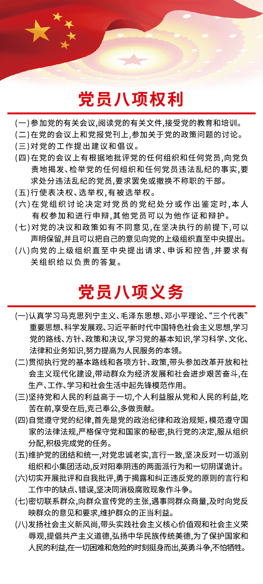 党员八项权利