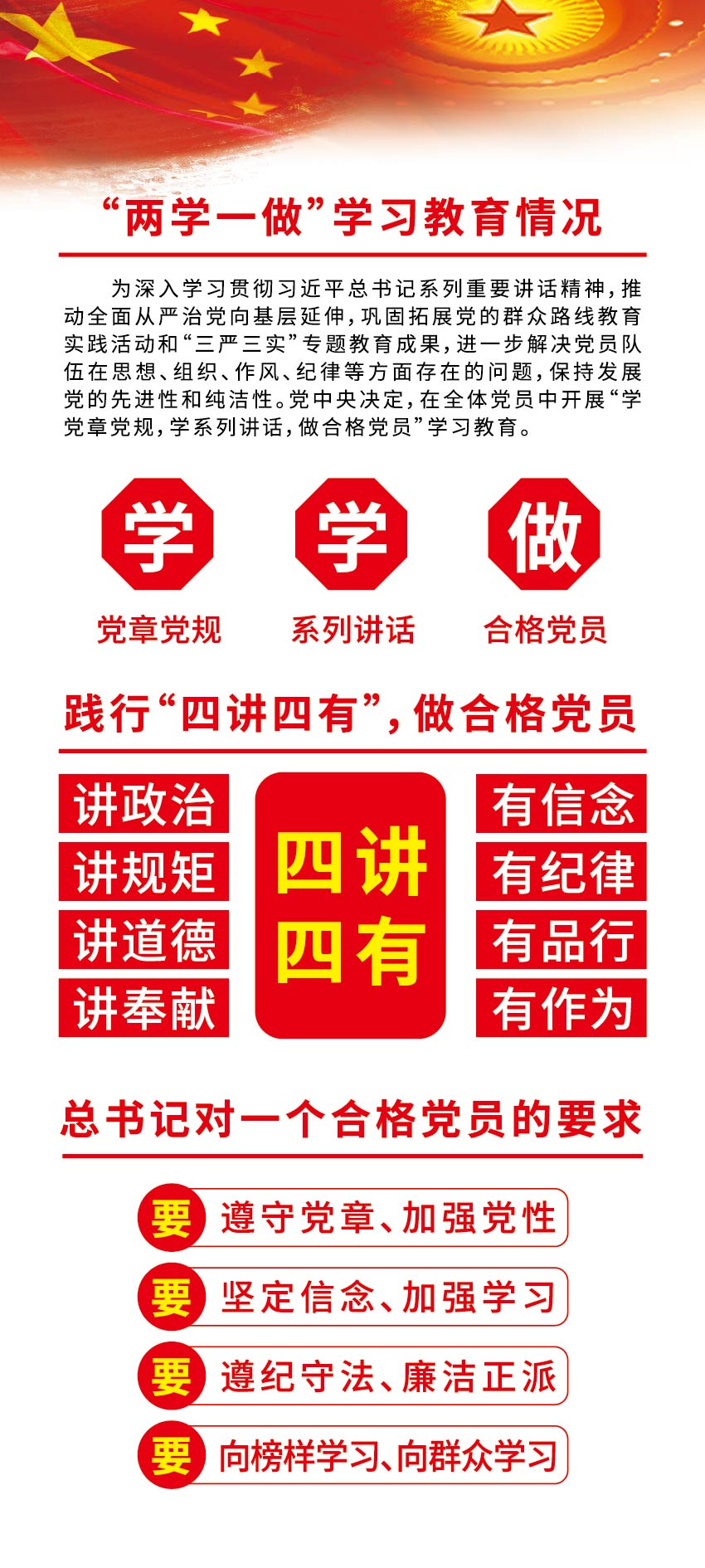 “两学一做”学习教育情况