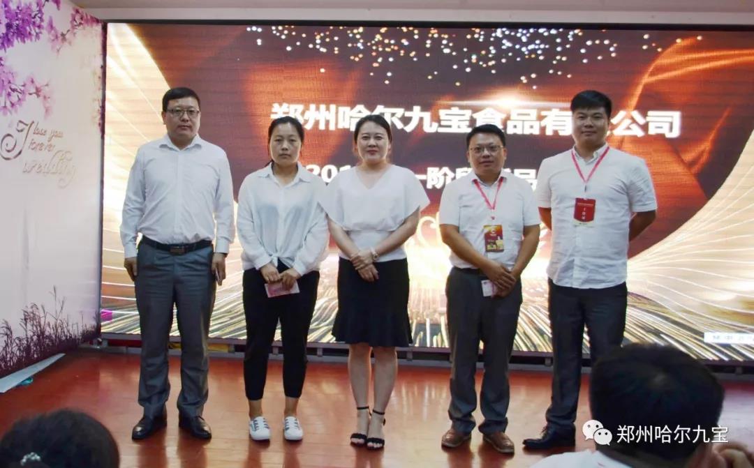 2019年第二阶段销售会议暨上年度表彰大会 2019年第二阶段销售会议暨上年度表彰大会