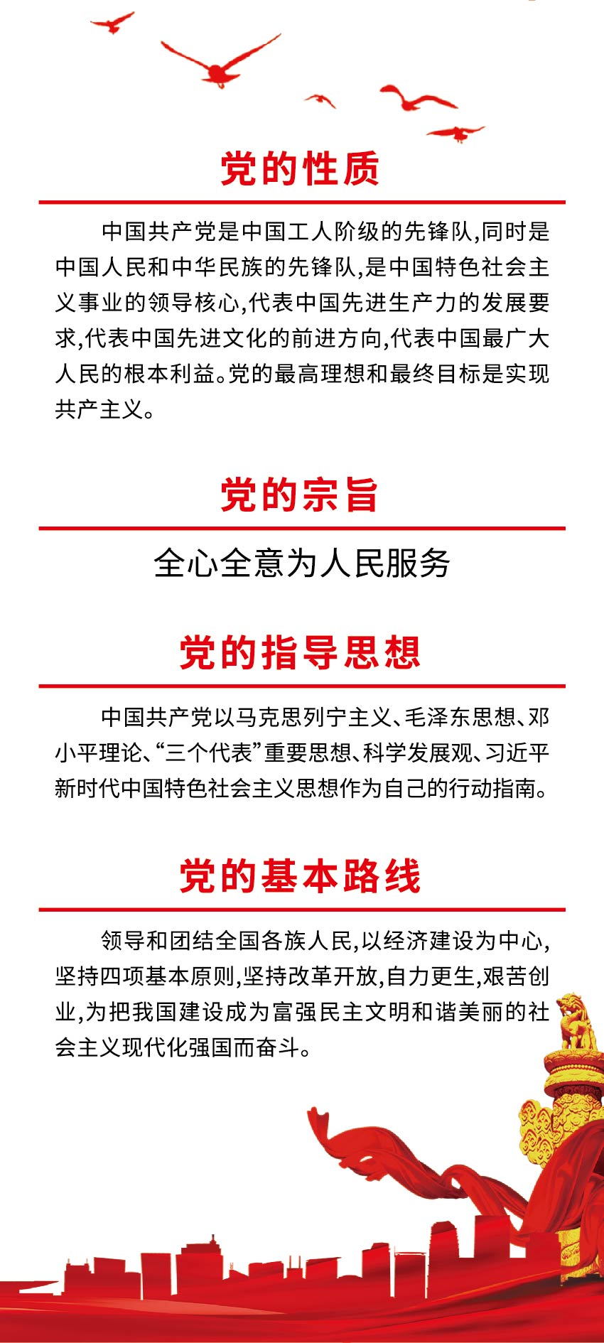 党的性质