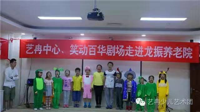 公益先行,艺冉中心、笑动百华剧场走进龙振养老院 公益先行,艺冉中心、笑动百华剧场走进龙振养老院