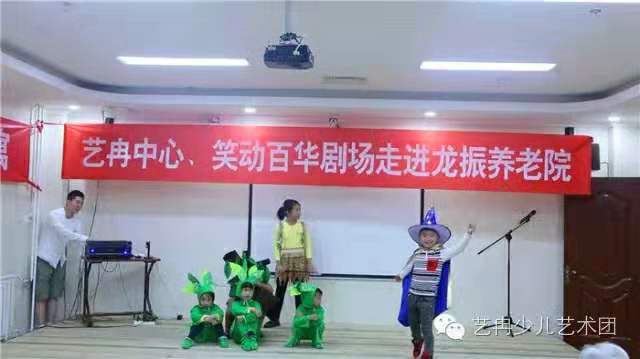 公益先行,艺冉中心、笑动百华剧场走进龙振养老院 公益先行,艺冉中心、笑动百华剧场走进龙振养老院