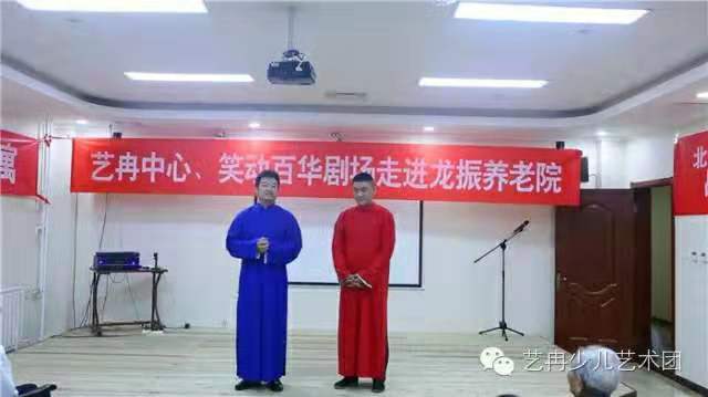 公益先行,艺冉中心、笑动百华剧场走进龙振养老院 公益先行,艺冉中心、笑动百华剧场走进龙振养老院