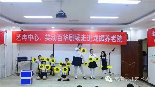 公益先行,艺冉中心、笑动百华剧场走进龙振养老院 公益先行,艺冉中心、笑动百华剧场走进龙振养老院