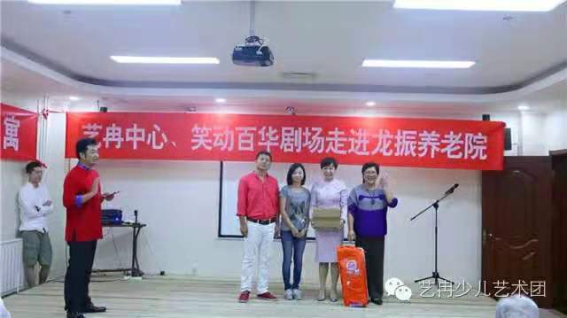 公益先行,艺冉中心、笑动百华剧场走进龙振养老院 公益先行,艺冉中心、笑动百华剧场走进龙振养老院