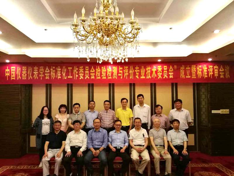 中检国研积极致力于团体标准专业技术委员会工作 中检国研积极致力于团体标准专业技术委员会工作