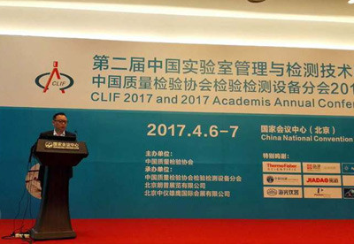 中检国研参加第二届中国实验室管理与检测技术国际论坛暨中国质量检验协会检验检测设备分会2017年学术年会 中检国研参加第二届中国实验室管理与检测技术国际论坛暨中国质量检验协会检验检测设备分会2017年学术年会