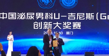 Congratulations to Professor Wang Shaogang for winning the first prize of the first Chinese Urology 