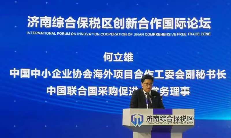 “济南综保区创新合作国际论坛举行，国内首个联采供应商孵化器面世”