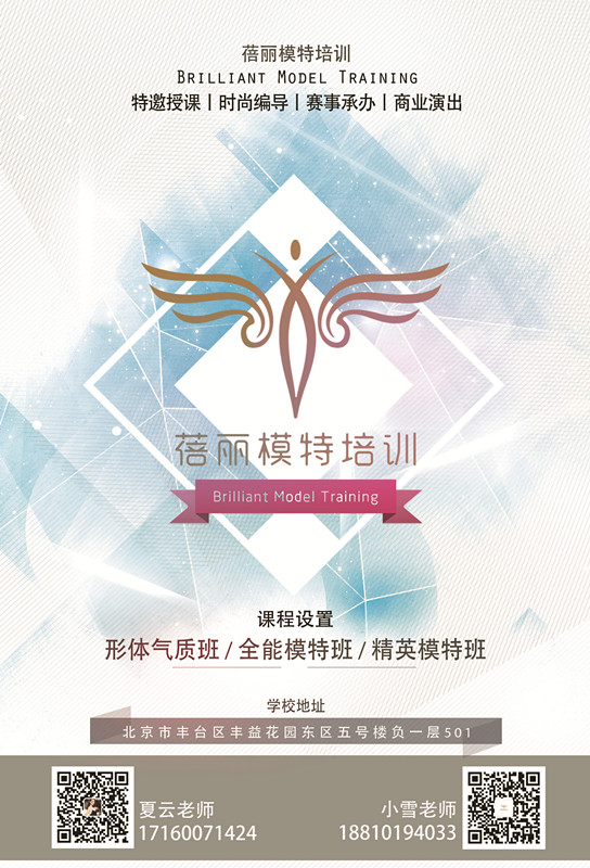 空乘模特艺考班 空乘模特艺考班