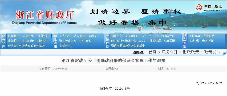 投标保证金“取消”！又一省定了，全国取消还会远吗？