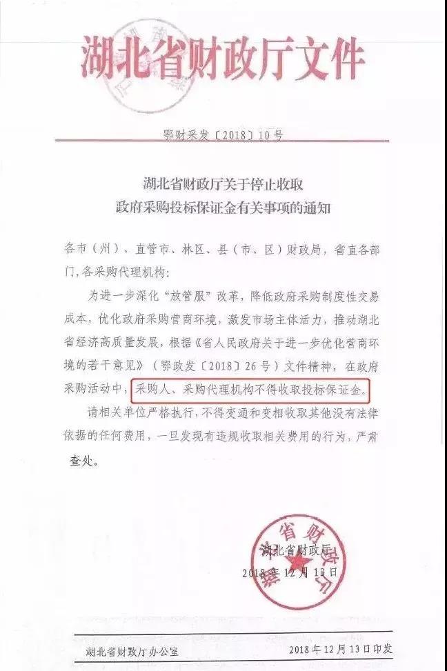 投标保证金“取消”！又一省定了，全国取消还会远吗？