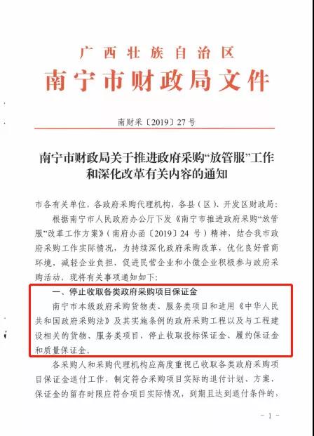 投标保证金“取消”！又一省定了，全国取消还会远吗？