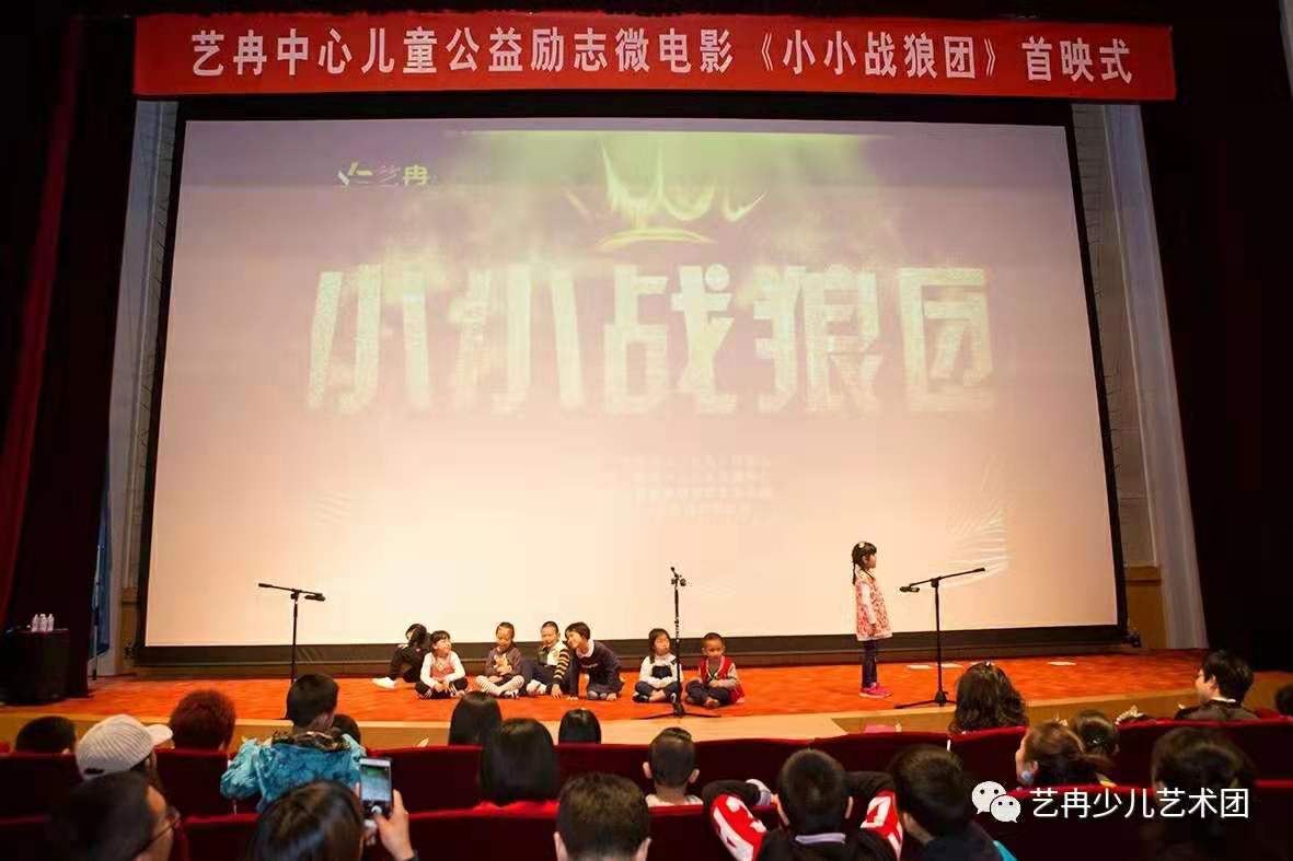 要做坚强好少年——《小小战狼团》北京首映礼 要做坚强好少年——《小小战狼团》北京首映礼