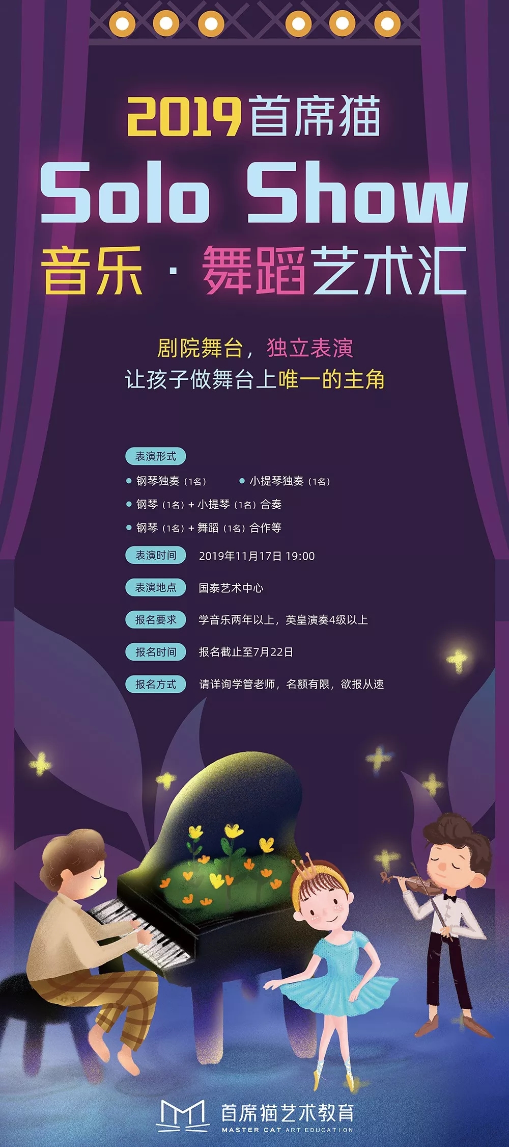 SOLO SHOW召集令丨让孩子做舞台上唯一的主角! SOLO SHOW召集令丨让孩子做舞台上唯一的主角!