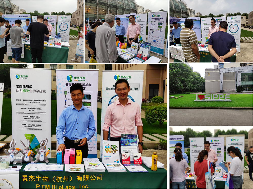直击现场!景杰生物受邀参加“喀斯玛优选商家--上海植生所科研品牌展” 直击现场!景杰生物受邀参加“喀斯玛优选商家--上海植生所科研品牌展”