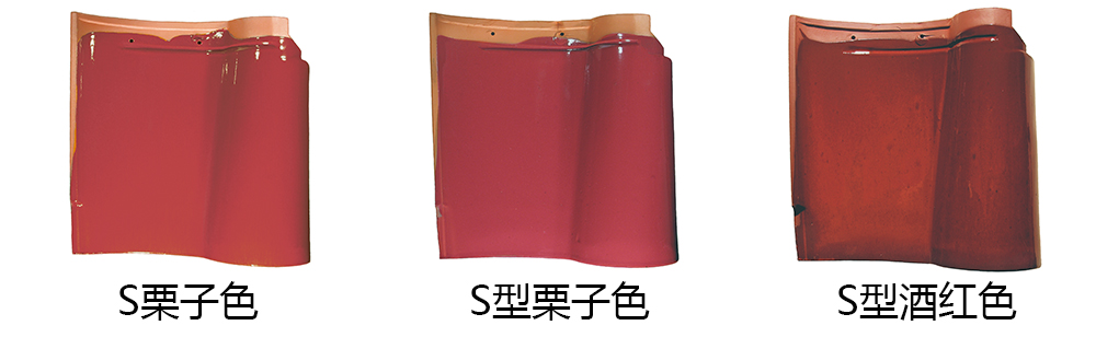 S型防災瓦　Color Variation 