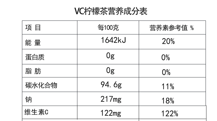 VC柠檬茶