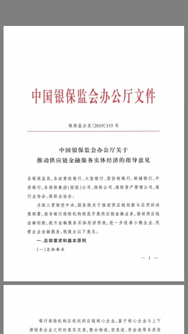 银保监会发文规范供应链金融：严防虚假交易、虚构融资丨全文