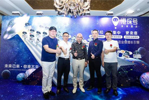 港探号未来酒店新闻发布会长沙举办 黑科技元素引关注 港探号未来酒店新闻发布会长沙举办 黑科技元素引关注