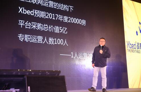 Xbed崛起 攻破酒店行业三大壁垒 Xbed崛起 攻破酒店行业三大壁垒