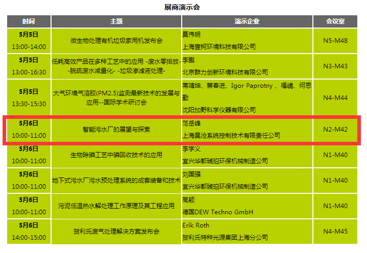 【活动预告】ifat环博会暨上海昊沧发布会