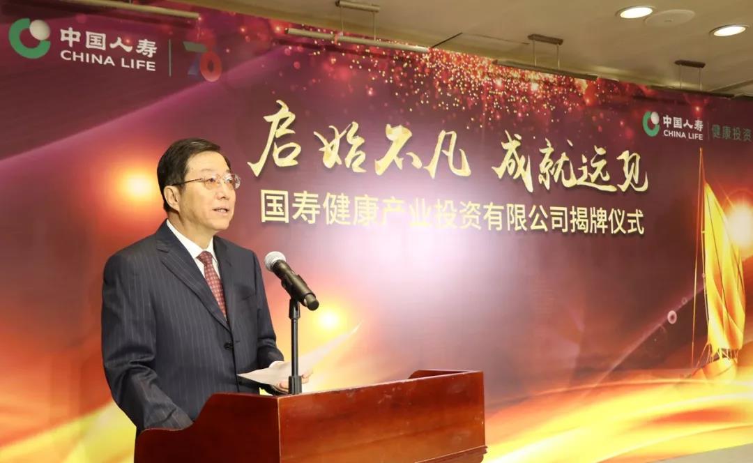 国寿健康产业投资有限公司揭牌