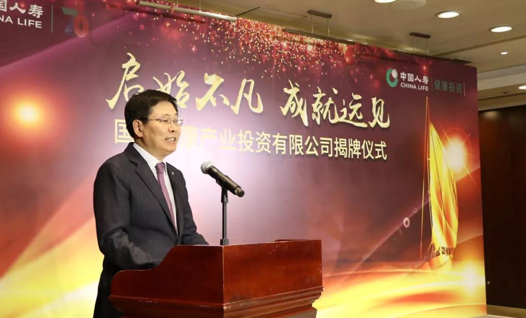 国寿健康产业投资有限公司揭牌