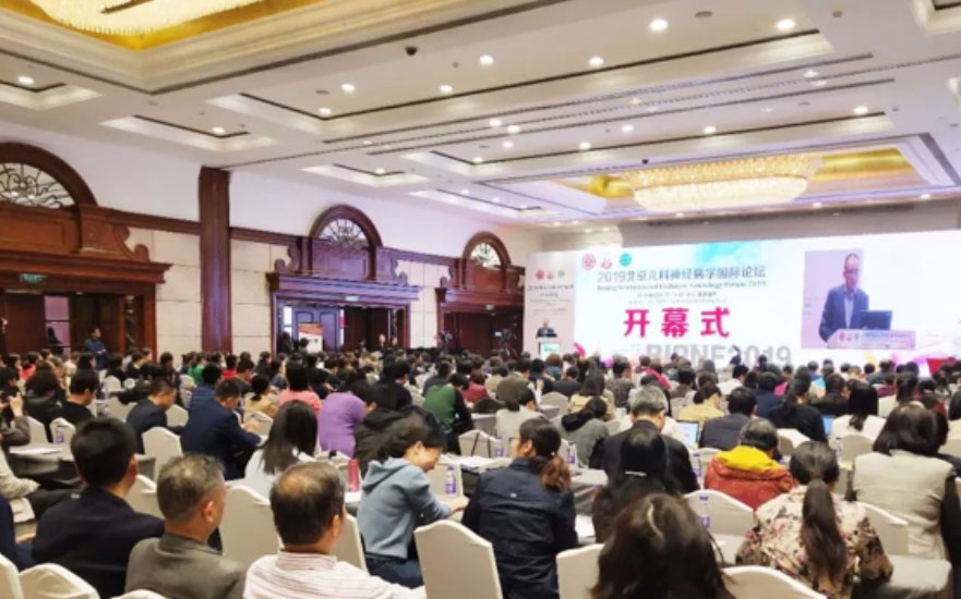 2019北京儿科神经病学国际论坛——知名专家学者同交流