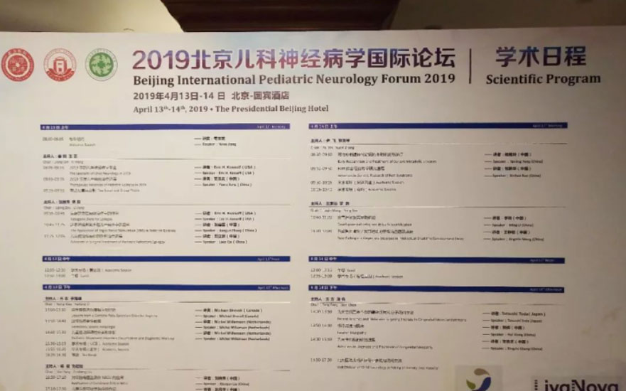 2019北京儿科神经病学国际论坛——知名专家学者同交流