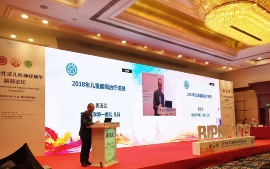 2019北京儿科神经病学国际论坛——知名专家学者同交流 2019北京儿科神经病学国际论坛——知名专家学者同交流
