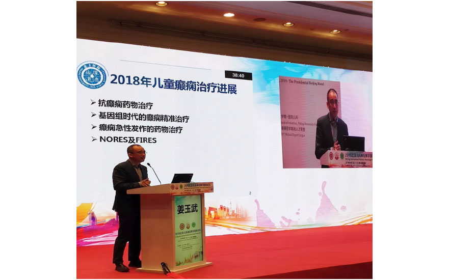 2019北京儿科神经病学国际论坛——知名专家学者同交流