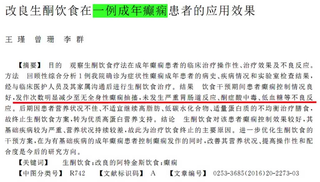 别犹豫，生酮饮食于成人难治性癫痫同样有效