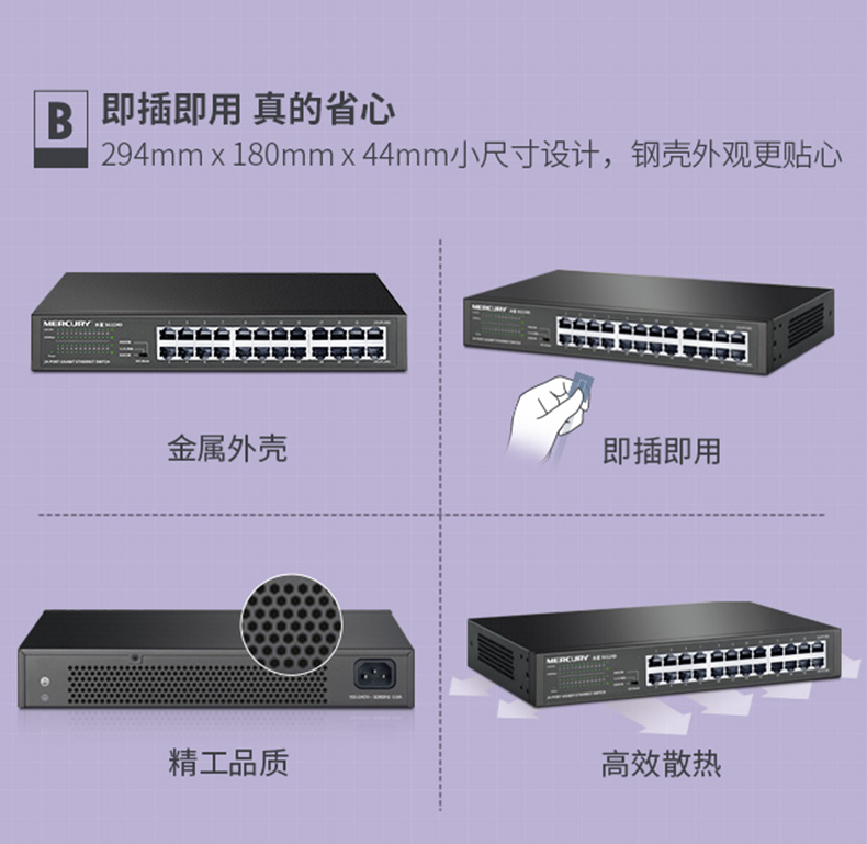 水星SG124D  24口千兆桌面式交换机