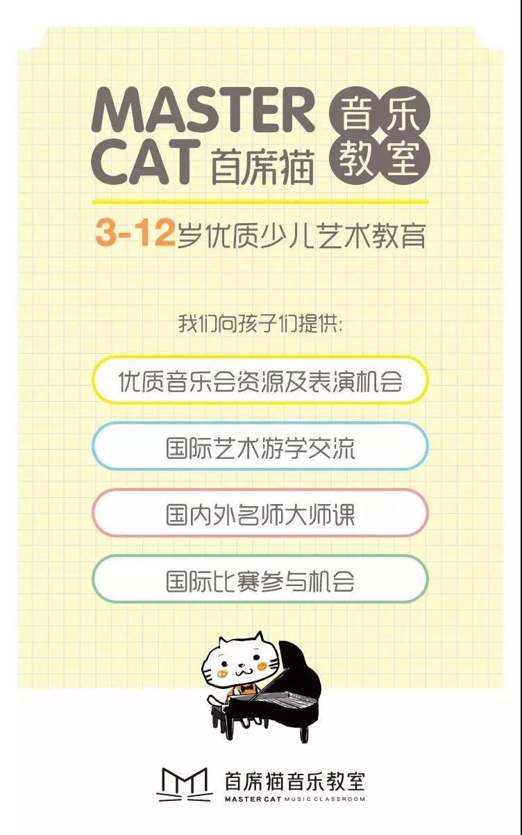 首席猫小提琴开学季丨新教室,新课程,新福利! 首席猫小提琴开学季丨新教室,新课程,新福利!