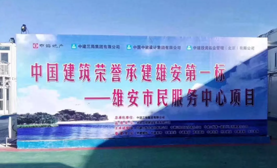 中国联塑助力雄安新区建设,推动“千年大计”发展 中国联塑助力雄安新区建设,推动“千年大计”发展
