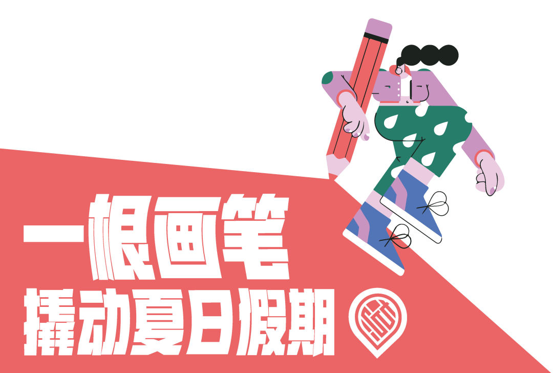 七点暑假班 ▏就属你最嗨! 七点暑假班 ▏就属你最嗨!