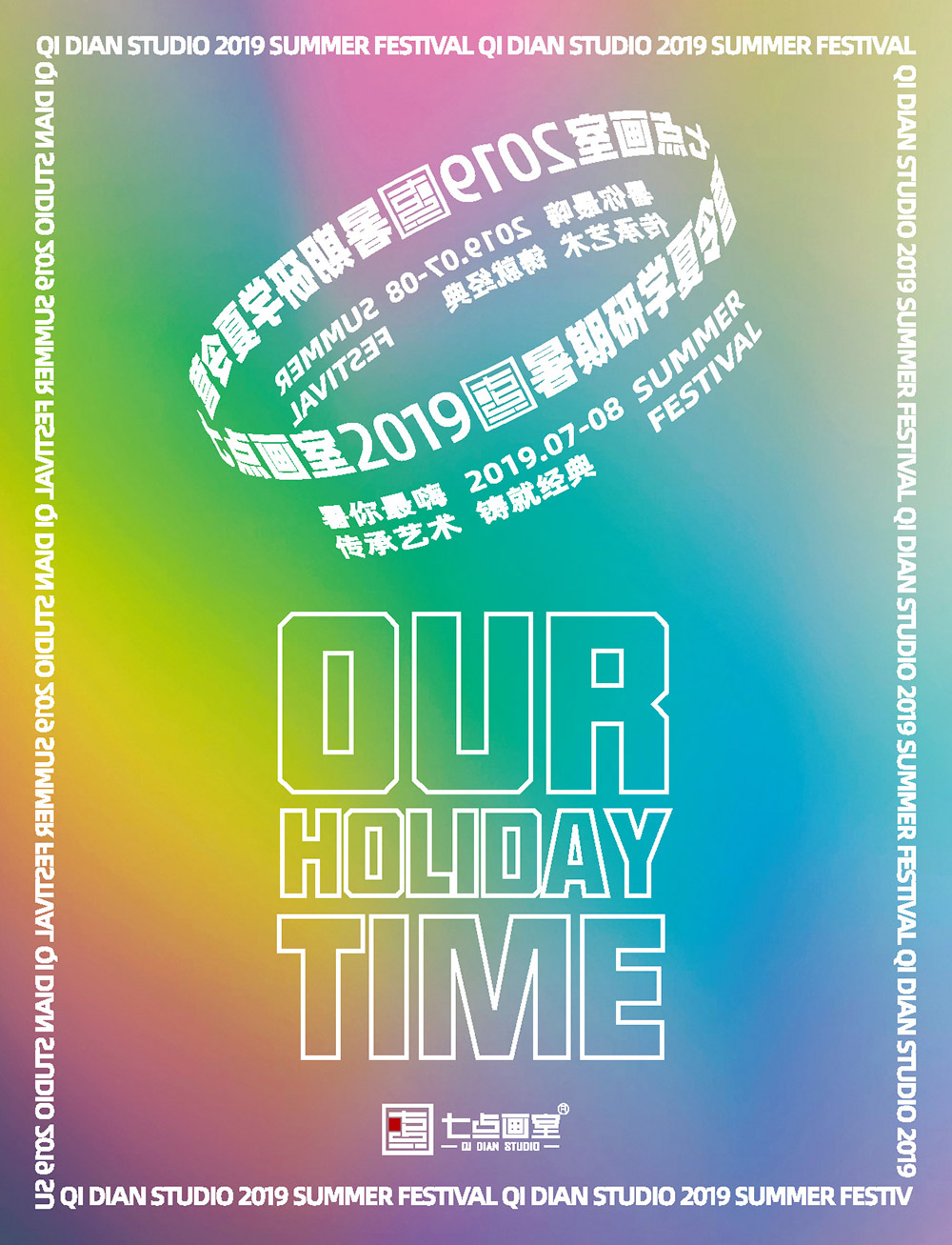 Holiday time(一):记录你在七点暑期研学夏令营的高光时刻 Holiday time(一):记录你在七点暑期研学夏令营的高光时刻