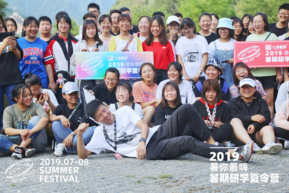 Holiday time(一):记录你在七点暑期研学夏令营的高光时刻 Holiday time(一):记录你在七点暑期研学夏令营的高光时刻