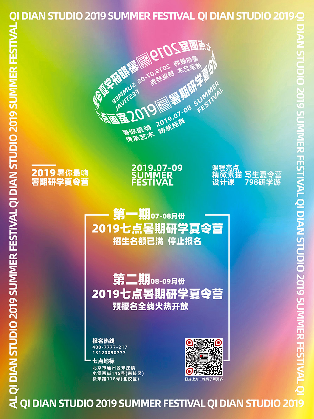 Holiday time(一):记录你在七点暑期研学夏令营的高光时刻 Holiday time(一):记录你在七点暑期研学夏令营的高光时刻