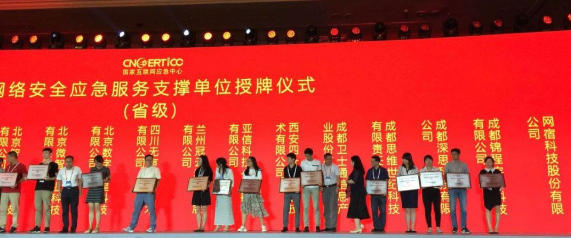 CDN领域首家入选 网宿获评CNCERT网络安全应急服务支撑单位 CDN领域首家入选 网宿获评CNCERT网络安全应急服务支撑单位