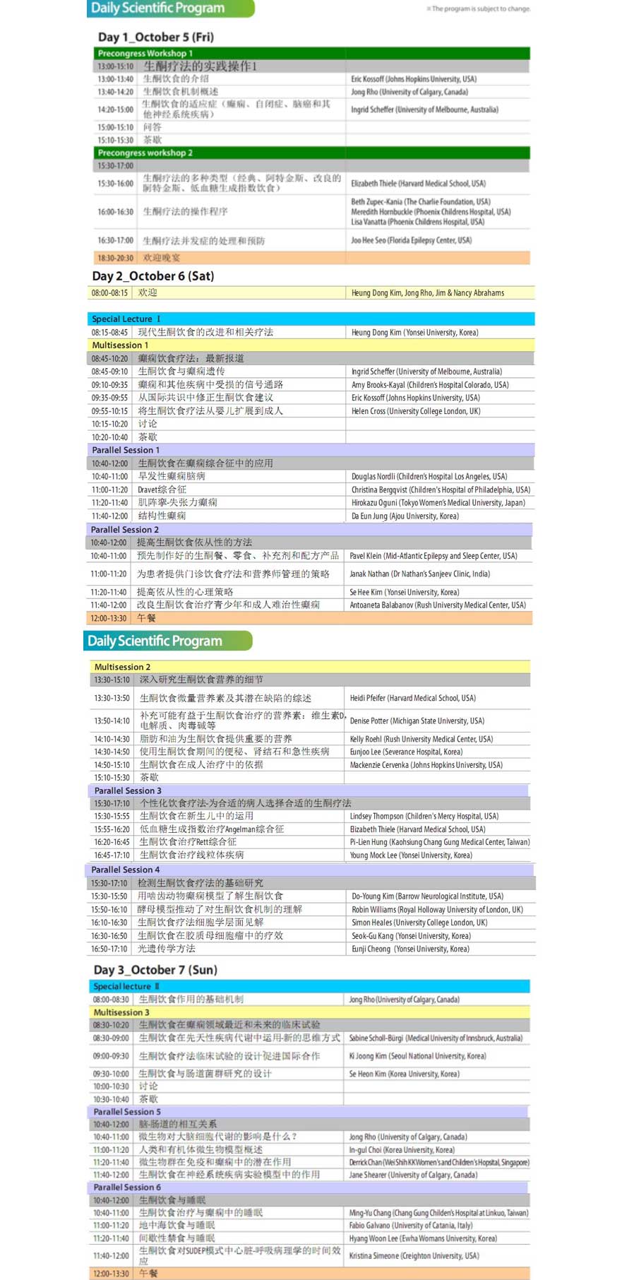 第六届全球生酮疗法大会圆满闭幕,研究热点都在这! 第六届全球生酮疗法大会圆满闭幕,研究热点都在这!