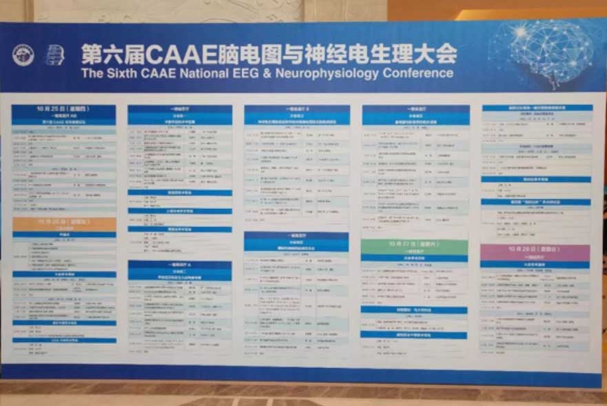 生酮疗法亮相CAAE脑电图与神经电生理大会，与「大脑的语言」在线对话
