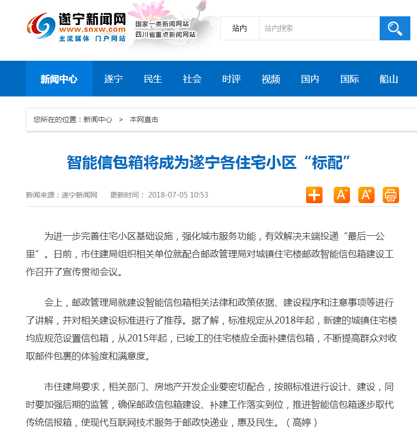 各地政策出炉,智能信包箱将成小区标配 各地政策出炉,智能信包箱将成小区标配