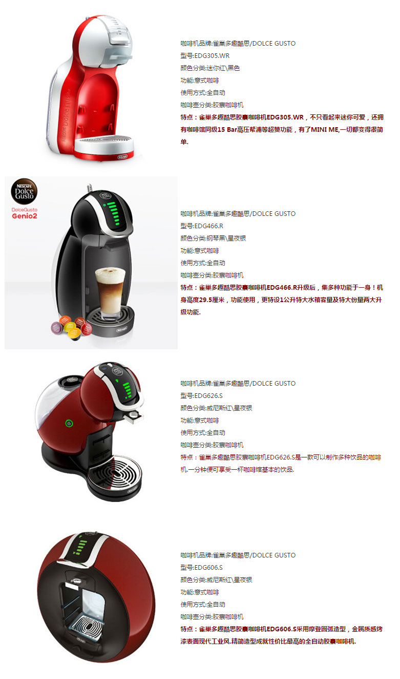 巢多趣酷思_DOLCE-GUSTO胶囊咖啡机.jpg