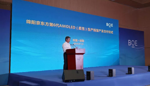 BOE(京东方)绵阳第6代柔性AMOLED生产线量产 BOE(京东方)绵阳第6代柔性AMOLED生产线量产