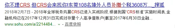 9月中国版CRS征税正式实施，高净值第一批交换名单已出？