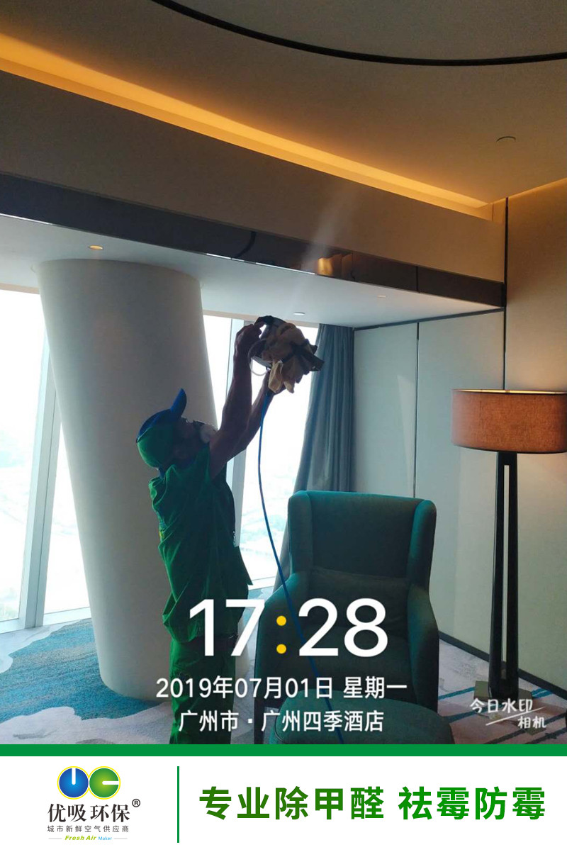 廣州四季酒店祛霉除霉