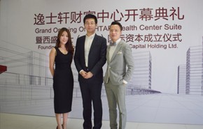 逸士财富中心开业典礼香港代表