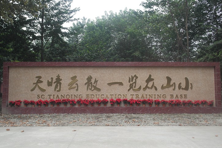 成都市的户外拓展训练基地有哪些? 成都市的户外拓展训练基地有哪些?